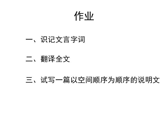 初二下册语文教研课《11.核舟记》(语文)第6页