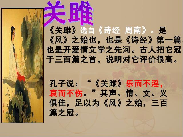 初二下册语文《12《诗经》二首》(语文)第8页