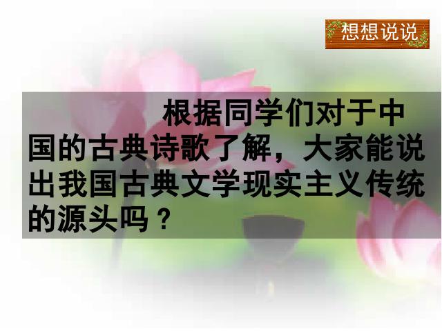 初二下册语文新语文精品《诗经二首:关睢》第2页