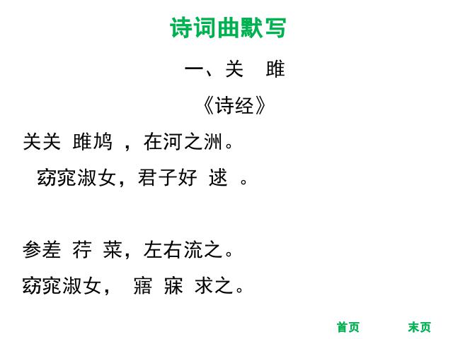 初二下册语文优质课《12.诗经二首》(语文）第2页