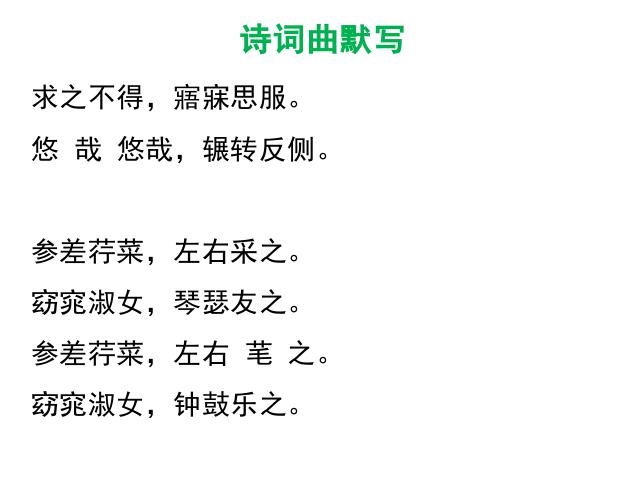 初二下册语文优质课《12.诗经二首》(语文）第3页