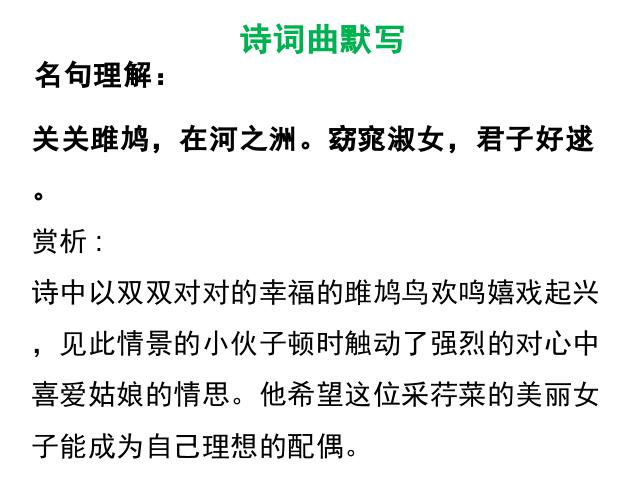 初二下册语文优质课《12.诗经二首》(语文）第4页