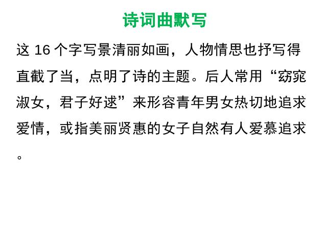 初二下册语文优质课《12.诗经二首》(语文）第5页