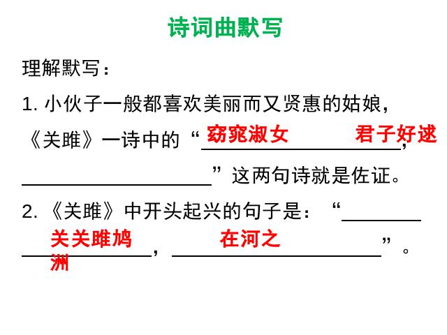 初二下册语文优质课《12.诗经二首》(语文）第6页