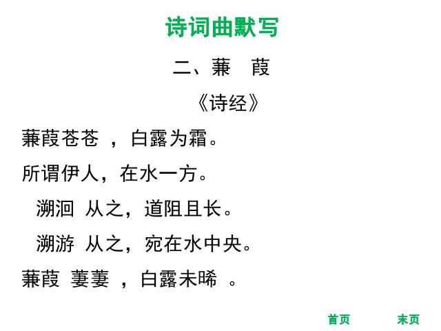 初二下册语文优质课《12.诗经二首》(语文）第7页