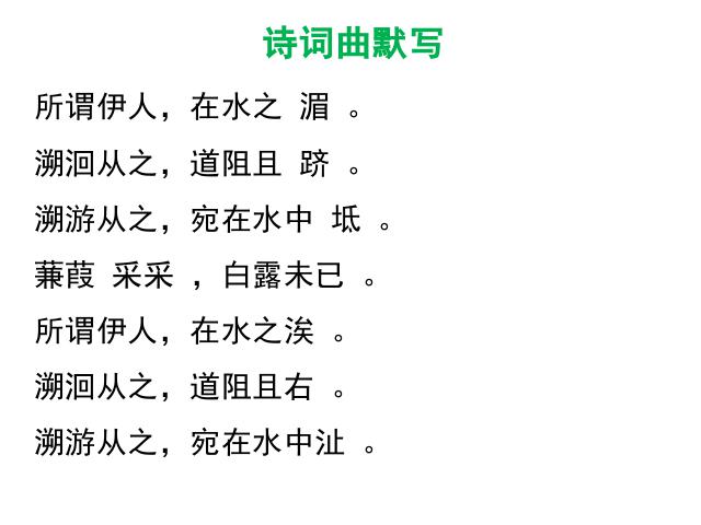 初二下册语文优质课《12.诗经二首》(语文）第8页