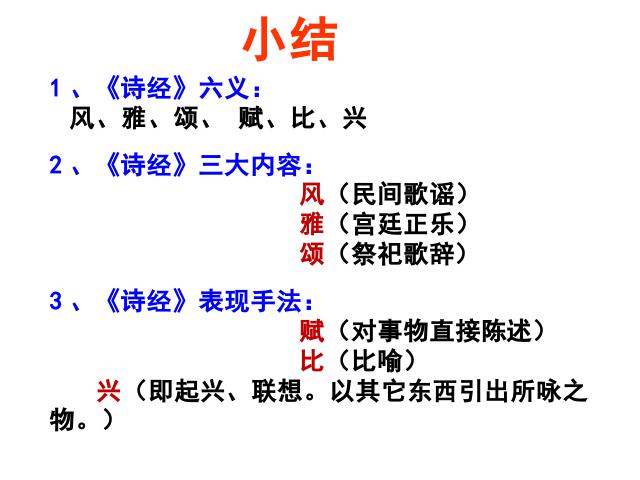 初二下册语文新语文优质课《诗经二首:关睢》第4页