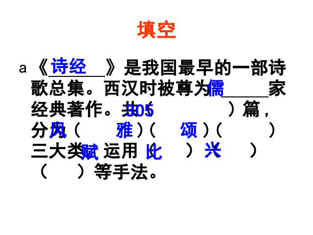 初二下册语文新语文优质课《诗经二首:关睢》第5页