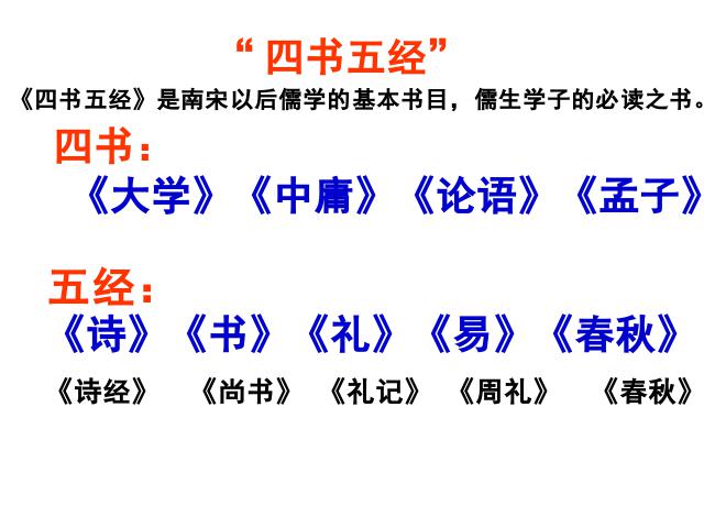 初二下册语文新语文优质课《诗经二首:关睢》第7页