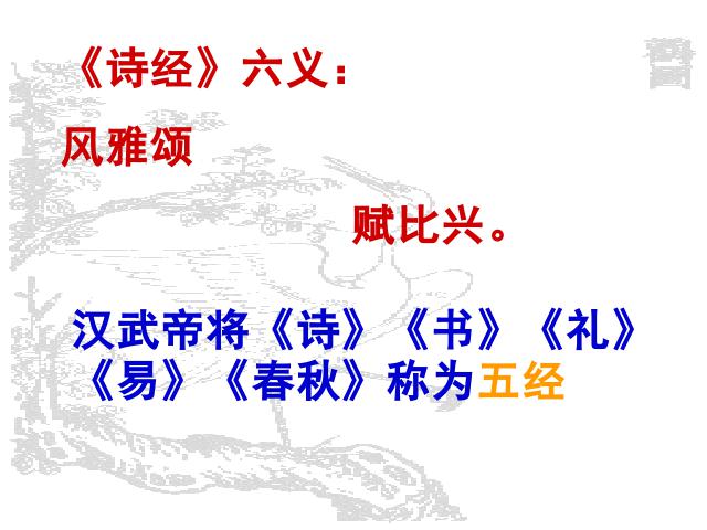 初二下册语文新语文公开课《诗经二首:关睢》第9页