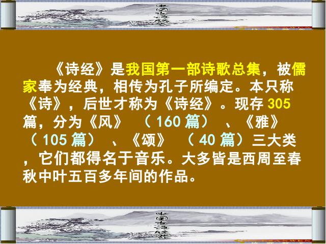 初二下册语文精品《诗经二首:关睢》第1页