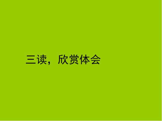 初二下册语文精品《诗经二首:关睢》第10页