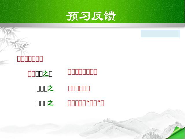 初二下册语文《关睢》(新语文)第10页