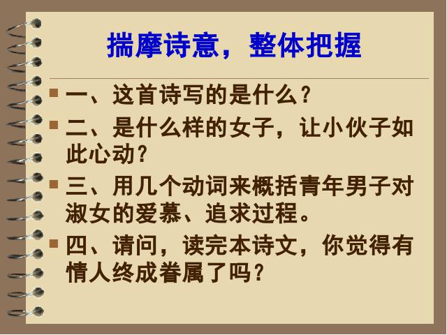 初二下册语文新语文教研课《诗经二首:关睢》第8页