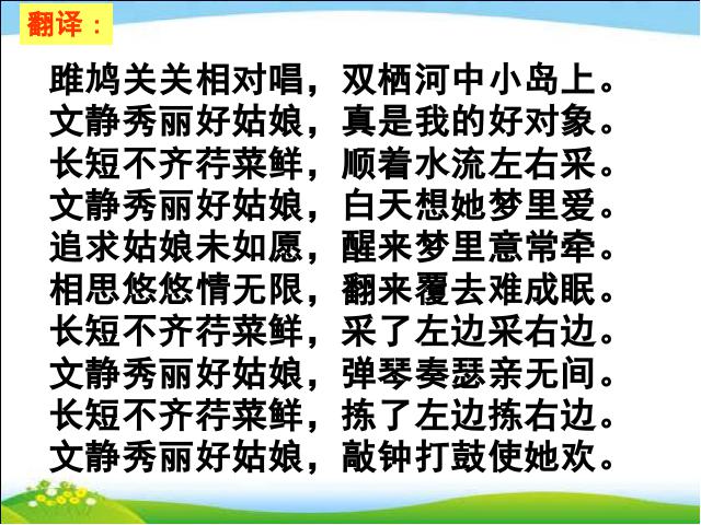 初二下册语文新语文公开课《12《诗经》二首》第8页