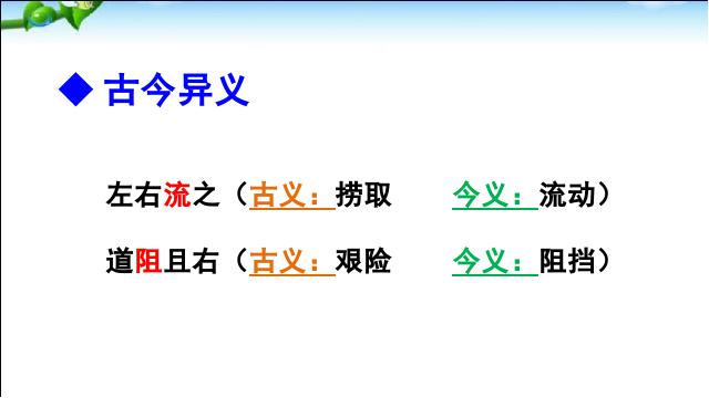 初二下册语文《12《诗经》二首》(语文）第10页