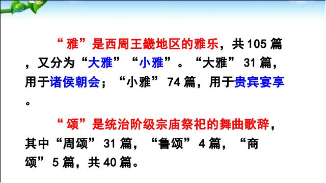 初二下册语文《12《诗经》二首》(语文）第5页