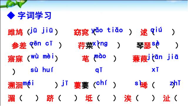 初二下册语文《12《诗经》二首》(语文）第9页