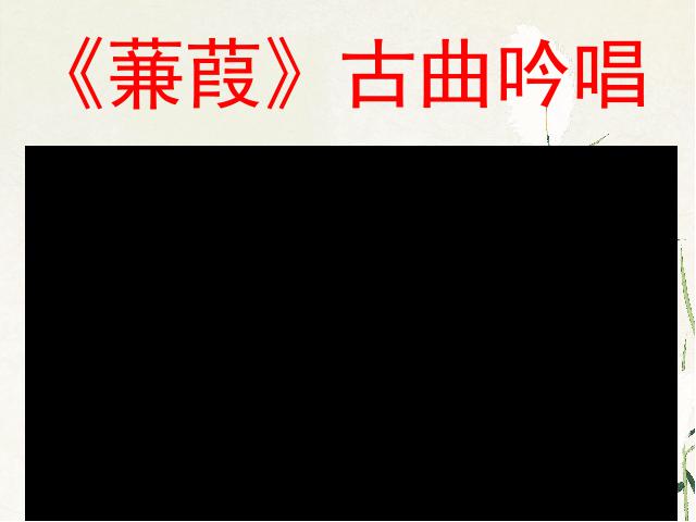 初二下册语文《12.诗经二首》(语文)第3页