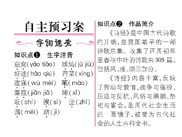 初二下册语文教研课《12.诗经二首》(语文)第2页