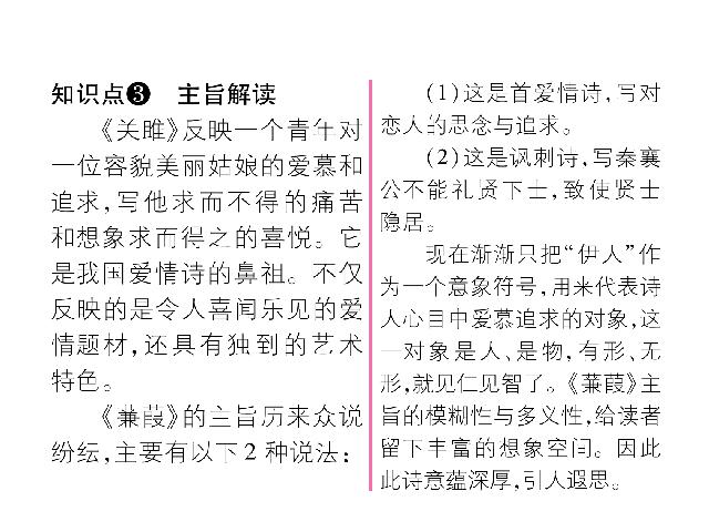 初二下册语文教研课《12.诗经二首》(语文)第3页