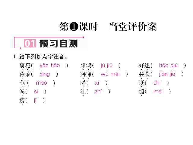 初二下册语文教研课《12.诗经二首》(语文)第4页