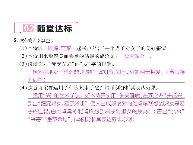 初二下册语文教研课《12.诗经二首》(语文)第7页