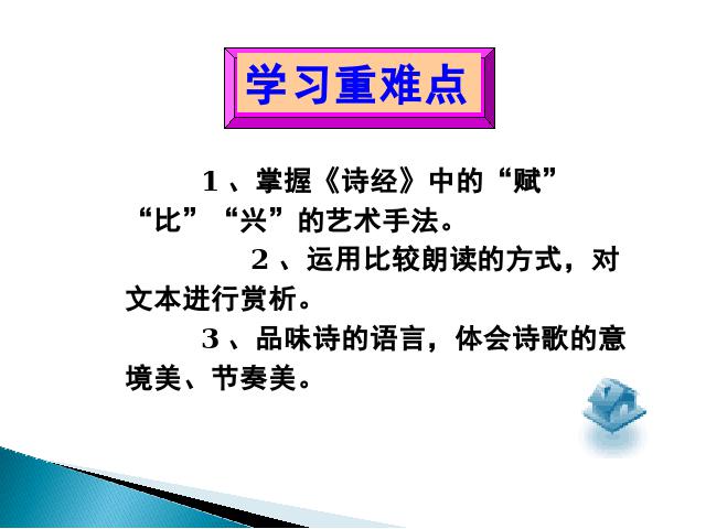 初二下册语文新语文公开课《关睢》第4页