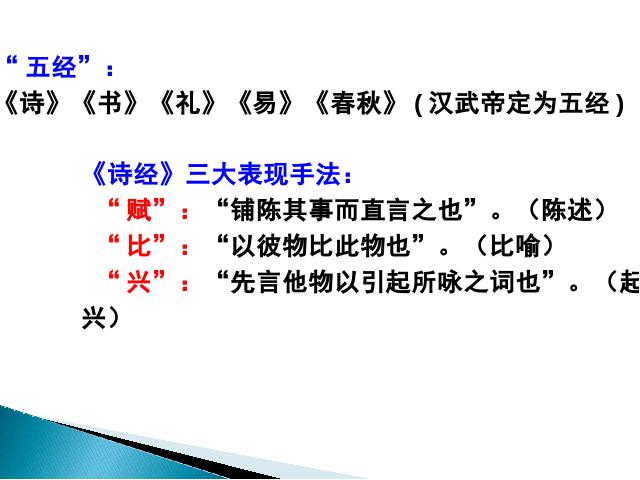 初二下册语文新语文公开课《关睢》第8页