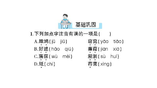 初二下册语文语文公开课《12.诗经二首》第2页