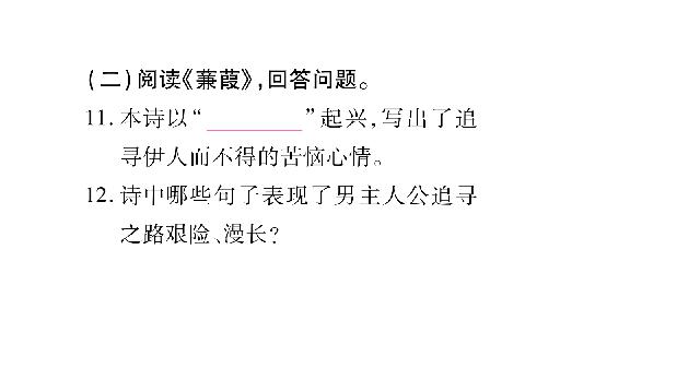 初二下册语文新语文优质课《12.诗经二首》第10页