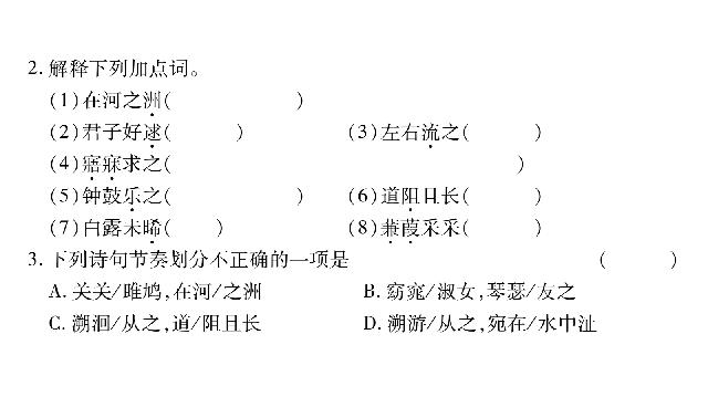 初二下册语文新语文优质课《12.诗经二首》第2页