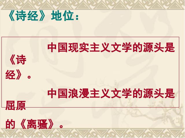 初二下册语文新语文《诗经二首:关睢》第7页