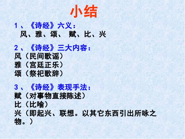 初二下册语文新语文优质课《诗经二首:关睢》第2页