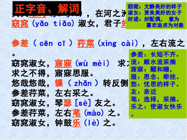 初二下册语文新语文优质课《诗经二首:关睢》第5页