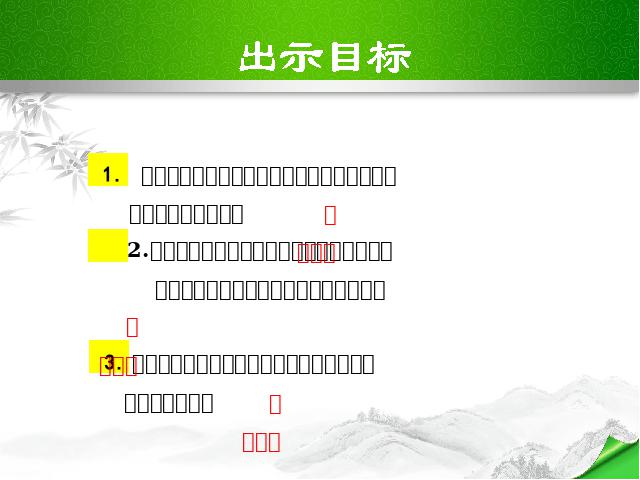 初二下册语文新语文优质课《兼葭》第4页