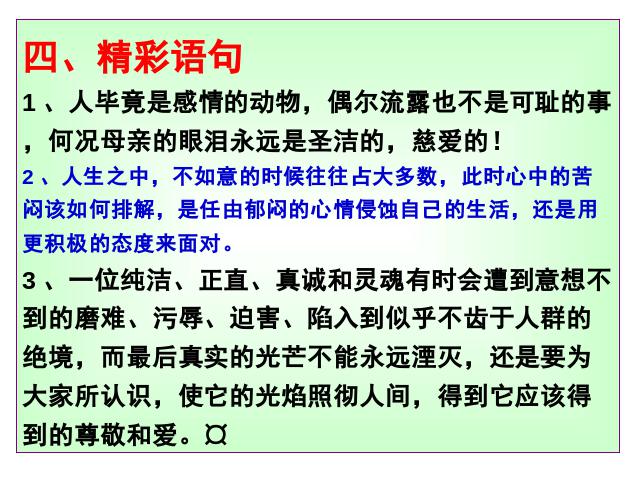 初二下册语文语文名著导读：《傅雷家书》:选择性阅读第10页