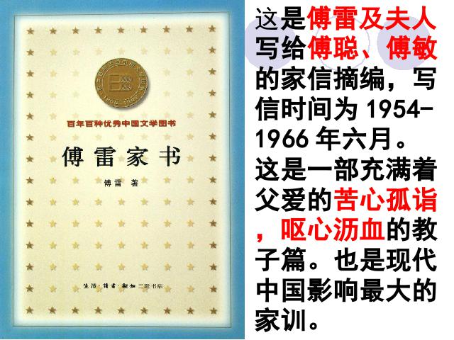 初二下册语文语文名著导读：《傅雷家书》:选择性阅读第5页