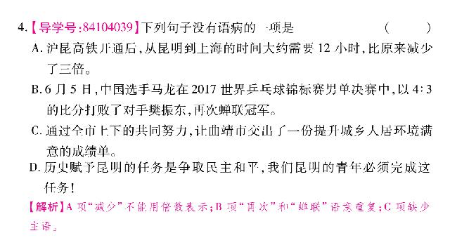 初二下册语文语文优质课《13.最后一次讲演》第6页