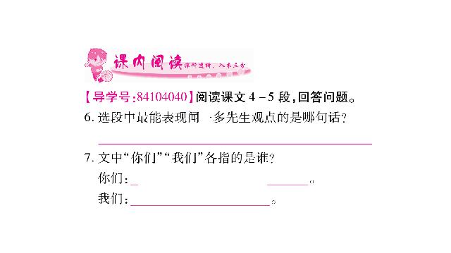 初二下册语文语文优质课《13.最后一次讲演》第8页