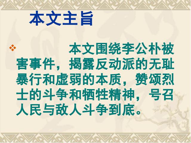 初二下册语文语文《13.最后一次讲演》第10页