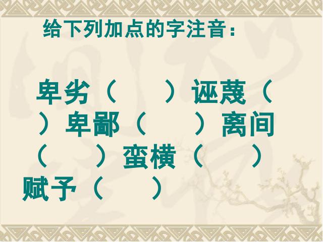 初二下册语文语文《13.最后一次讲演》第4页