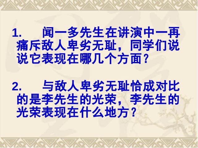 初二下册语文语文《13.最后一次讲演》第8页