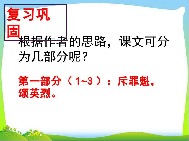 初二下册语文新语文教研课《最后一次讲演》第2页