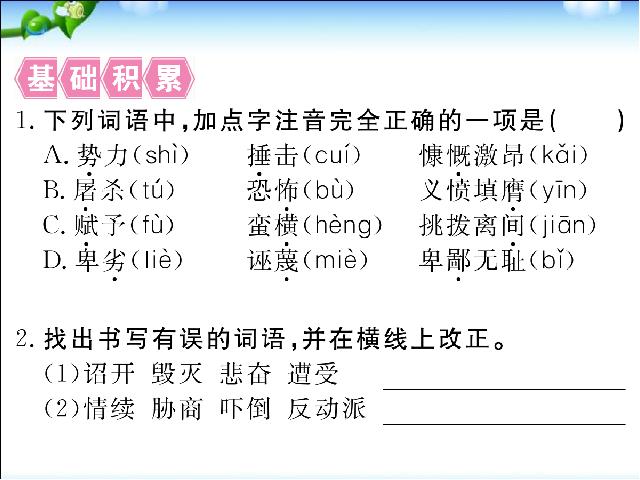 初二下册语文语文《13.最后一次讲演》第2页