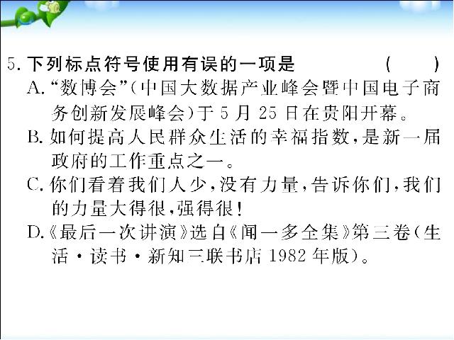 初二下册语文语文《13.最后一次讲演》第5页