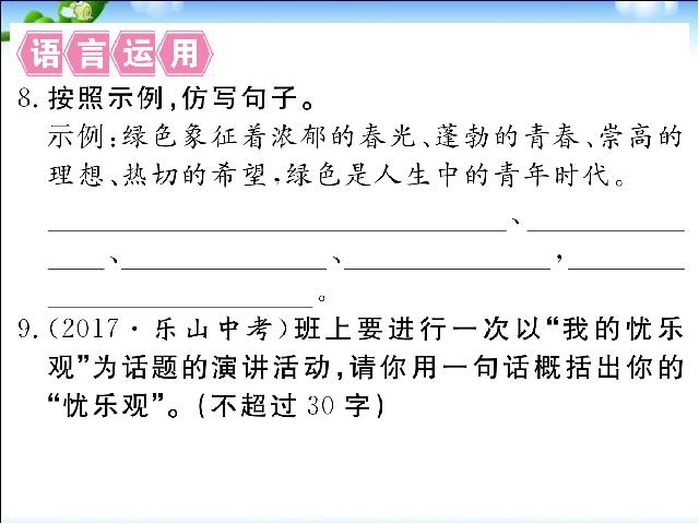 初二下册语文语文《13.最后一次讲演》第9页