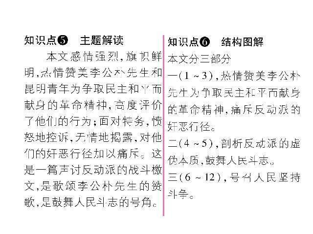 初二下册语文《13.最后一次讲演》(语文)第4页