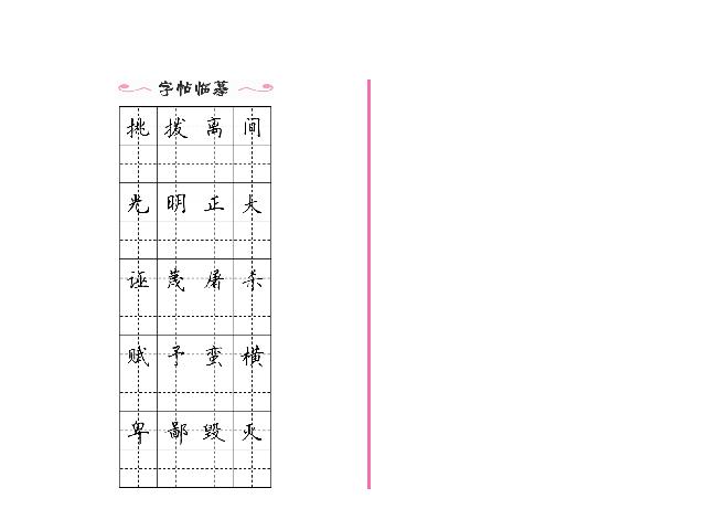 初二下册语文《13.最后一次讲演》(语文)第6页