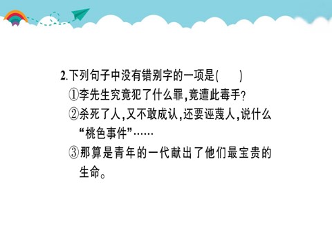 初二下册语文13 最后一次讲演 作业课件第4页